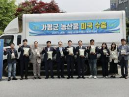 가평산 쌀과 버섯, 미국 시장 첫 수출길 올라 기사 이미지