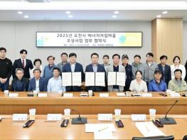 포천시, '2025년 에너지자립마을 조성사업' 협약 체결 기사 이미지