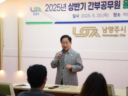목민심서 정신으로 되새긴 청렴…남양주시, 간부 공무원 율기 교육 실시 기사 이미지