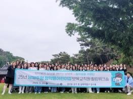 “보육에 실학을 입히다”…남양주시, 정약용 어린이집 보육교직원 힐링워크숍 운영 기사 이미지