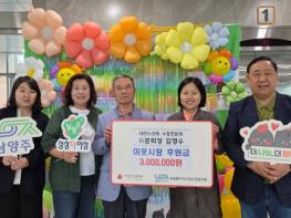 남양주시 대한노인회 수동면분회 김영수 前 분회장, 이웃돕기 후원금 3백만 원 전달 기사 이미지