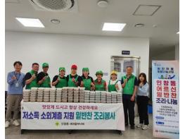 구리시 인창동 새마을부녀회·새마을지도자협의회, 가정의 달 맞아 밑반찬 나눔 봉사 실시 기사 이미지