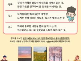 남양주시, ‘정약용 독서법 캠페인’ 추진…시민 독서문화 진흥에 앞장 기사 이미지