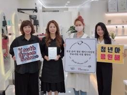 남양주시, 면접 준비 청년 헤어스타일링 무료 지원 사업 재능기부 5호점 탄생 기사 이미지
