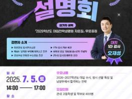 남양주시, 고교생·학부모 대상 '2026 대입전략설명회' 개최 기사 이미지