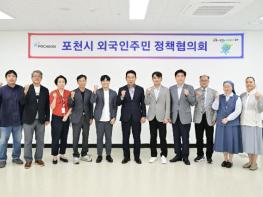 포천시, 2025년 제1회 외국인 주민 정책협의회 개최 기사 이미지