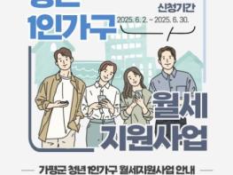 가평군, '청년 1인 가구 월세 지원사업' 시행 기사 이미지