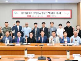 포천시, 제28회 산정호수 명성산 억새꽃 축제 집행위원회 개최 기사 이미지