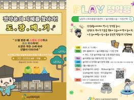 남양주시, 영유아 놀이 중심 ‘PLAY 정약용’ 사업 본격 추진 기사 이미지