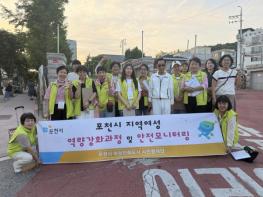 포천시, 여성친화도시 시민참여단과 함께 범죄취약지역 점검 시행 기사 이미지