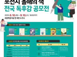 포천시, 총상금 850만 원 규모 '전국 최대'…2025년 전국 독후감 공모전 개최 기사 이미지