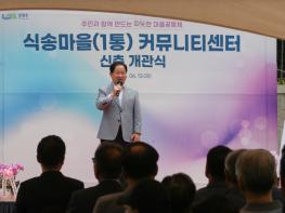 남양주시, 별내1통 마을회관 개관…소통과 화합의 장 기대 기사 이미지