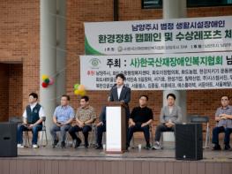 남양주시, (사)산재장애인복지협회, 장애인 수상레포츠체험과 함께한 환경정화 캠페인 성료 기사 이미지