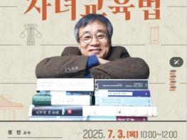 남양주시 민선 8기 3주년…정민 교수 초청‘ 다산에게 배우는 자녀 교육법’ 강연회 개최 기사 이미지