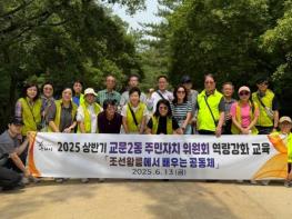 구리시 교문2동주민자치위원회, 2025 상반기 역량 강화 교육 실시 기사 이미지
