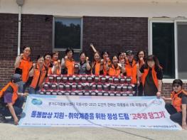포천시종합사회복지관·여성의용소방대, ‘정성드림 고추장’ 2차 전달 기사 이미지