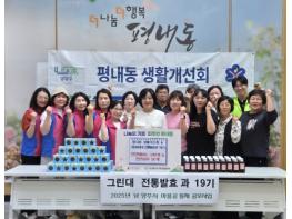 남양주시 평내동 생활개선회·그린농업대 전통발효과 19기, 취약계층에 손수 제작한 천연제품 전달 기사 이미지