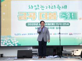 남양주시, 지역 상권 활성화 위한 ‘금곡 더봄 축제’ 개최 기사 이미지