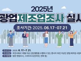 포천시, 2024년 기준 광업 및 제조업 조사 실시 기사 이미지