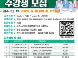 포천시, 지역공동체 연계 '지역강사 양성교육' 7월 실시 기사 이미지