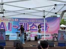 남양주시 펀그라운드 진접, 청소년이 기획한 ‘AI 페스타’ 성료 기사 이미지