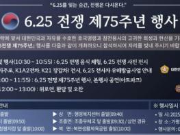 가평군 '6‧25전쟁 75주년… 참여로 함께 기억해요!' 기사 이미지