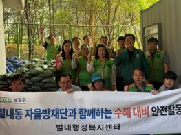 남양주시 별내행정복지센터, 여름철 수방대책 강화 기사 이미지