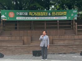 주민과 농업인이 함께 만든 장터…남양주시 평내동 어울더울 직거래장터 큰 호응 속 마무리 기사 이미지