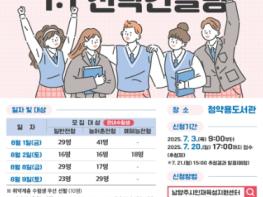 남양주시, ‘2026 대입 수시 전략컨설팅’ 참가자 모집 기사 이미지