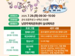 남양주시, 초등학생 창의·진로 역량 강화를 위한 정약용 인재 육성 캠프 참가자 모집 기사 이미지