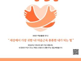 남양주시 이석영뉴미디어도서관, 박상미 교수와 함께하는 마음돌봄 토크쇼 운영 기사 이미지