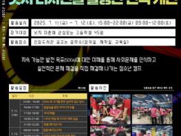 구리시 인창도서관 꿈꾸는공작소, 청소년 기후 대응 메이커 캠프 개최 기사 이미지