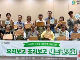 요리로 소통하는 공동체…남양주시 서부희망케어센터, ‘요리보고 조리보고’ 평가회 성료 기사 이미지