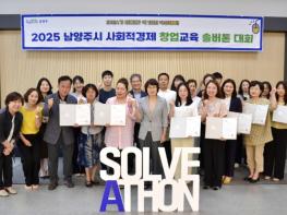 2025 사회적경제 창업지원‘사회문제 해결을 위한’'남양주 솔버톤 대회'성료 기사 이미지