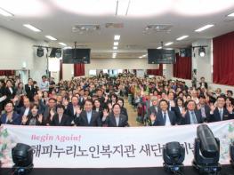 남양주시, 해피누리노인복지관 증·개축 기념 ‘새단장 새오픈 Begin again’ 개최 기사 이미지