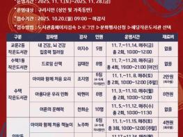 구리시, 공립 작은 도서관 시민 맞춤형 특강 참여자 모집 기사 이미지