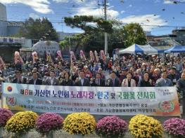 포천시 가산면 노인회, 제6회 한궁경기·노래자랑·국화꽃 전시회 성황리 개최 기사 이미지