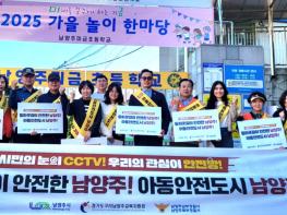 남양주시 다산행정복지센터, 아동안전 확보를 위한 등하굣길 캠페인 실시 기사 이미지