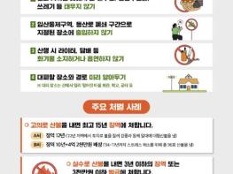 구리시, 가을철 산불방지 종합대책 본부 운영… 선제적 예방 체계 강화 기사 이미지