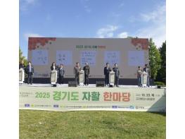 '함께해서 더 빛난 하루' 제19회 경기도 자활 한마당, 구리시서 열려 기사 이미지