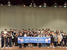 포천시청소년재단 포천시청소년방과후아카데미, 제주 연합캠프 사전 모임 개최 기사 이미지