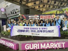 구리시, 경찰·시민감시단과 성매매 예방 합동 지도점검 실시 기사 이미지