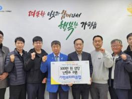 가평로타리클럽, 가평읍에 5백만원 상당 난방유 기부 기사 이미지