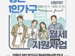 가평군, '4분기 청년 1인 가구 월세 지원사업' 시행 기사 이미지