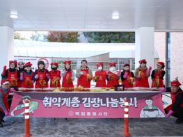 구리 백일홍봉사단, 인창동 독거어르신 위해 김장 나눔 봉사 펼쳐 기사 이미지
