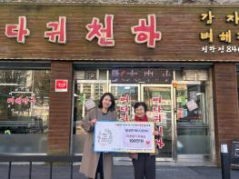 ‘뼈다귀 천하’, 남양주시 별내면 취약계층 위해 2년 연속 100만 원 기탁 기사 이미지