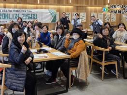 남양주시 서부희망케어센터, 지역사회 돌봄의 주역 ‘희망매니저 간담회’ 개최 기사 이미지