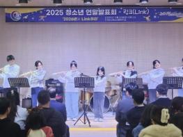구리시청소년문화의집, '2025년 청소년 연말 발표회-Link' 운영 성료 기사 이미지