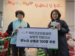국민건강보험공단 남양주가평지사, 남양주시에 온누리상품권 100만 원 기탁 기사 이미지