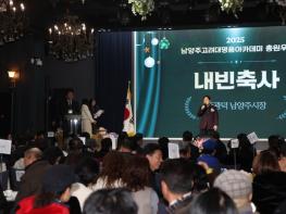 남양주시, 고대명품 아카데미 총원우회장 이·취임식 참석…시민 리더 연대 강화 기사 이미지